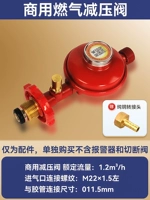 Аксессуары, редукционный клапан для коммерческого использования