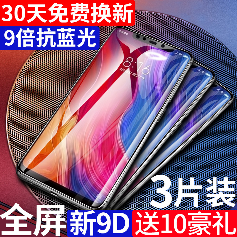 小米8钢化膜8se全屏覆盖4x红米note5note3note4x手机贴膜mi8八刚化mo青春版原装redmi屏保高清防爆玻璃抗蓝光