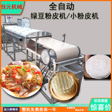 Переработке риса оборудование 红苕粉皮机 全自动圆形粉皮机器 烧烤苕皮机蒸汽仿手工式