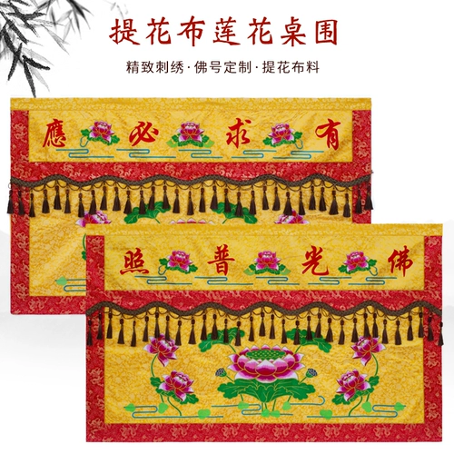 Индивидуальная буддийская христианская вышивка для вышивки лотосной столовой столовая осадка для столовой ткани для стола осадка столовая юбка
