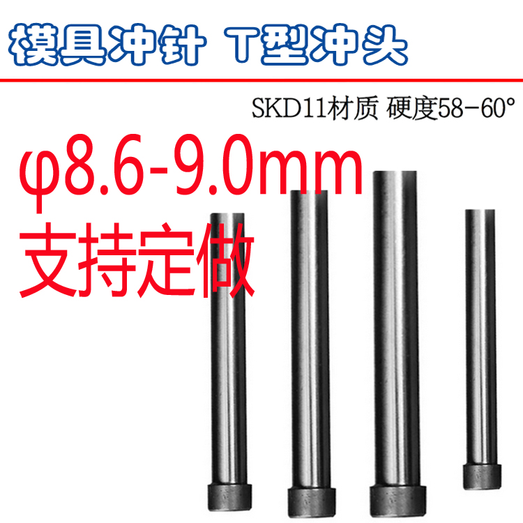 T- Ÿ Ʈ ϵ  ƿ Ī ٴ SKD11 ÷ D8.6 | 8.7 | 8.8 | 8.9 | 9.0* 50 60 70 80MM