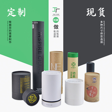 Бумага канистра 纸罐定制精油包装盒化妆品圆筒t恤纸筒定做牛皮纸logo圆形茶叶罐