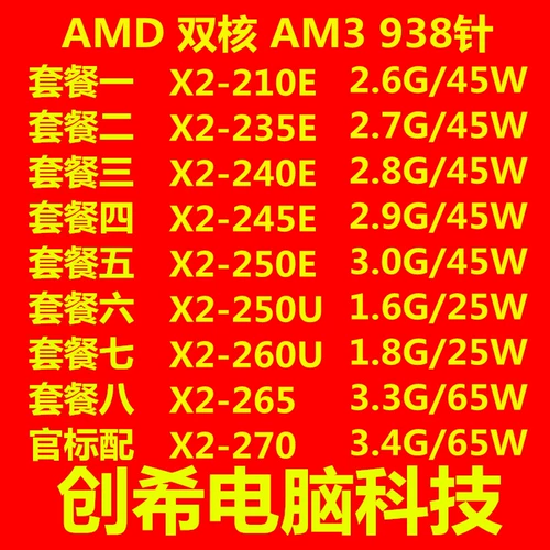 AMD X2 250E 260U 270U 130 140 145 150 160U 170U AM3 938 PIN CPU