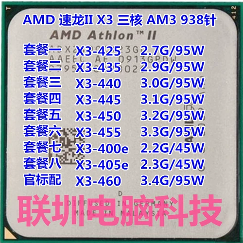 AMD X3 425 435 440 445 450 405e 460 455 Настольный ядро ​​Trice Am3cpu