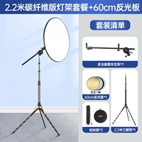 Комплект, складной рефлектор из углеродного волокна, 60см, 2.2м