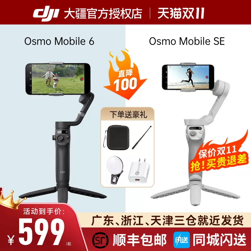 最高級 【中古超美品】dji osmo mobile 6 自撮り棒 - en.casacol.co