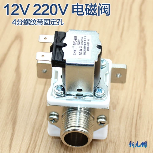 Электромагнитный клапан, 220v, 12v, фиксаторы в комплекте