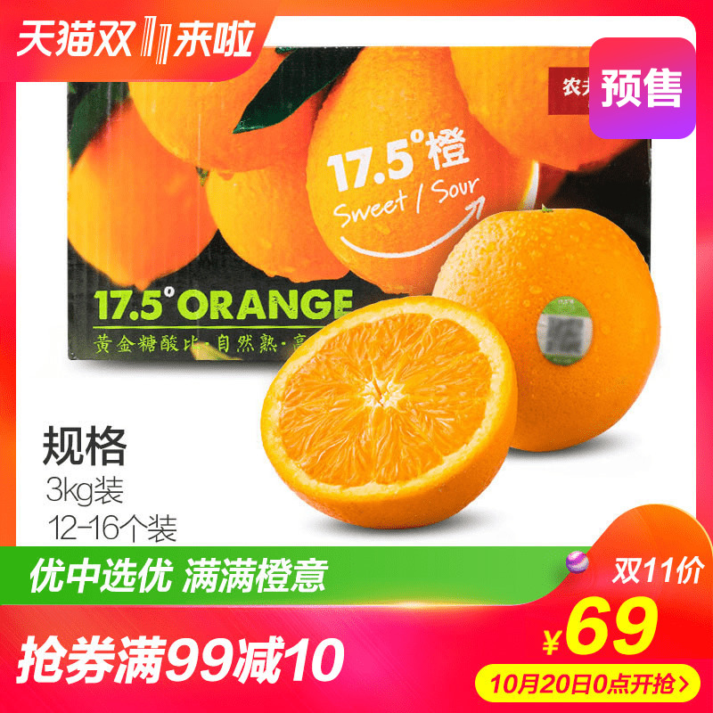 农夫山泉17.5°橙赣南脐橙(铂金果)3kg