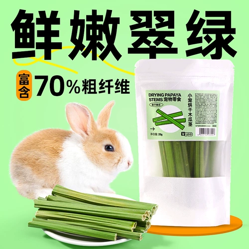 Кроличьи зубы закуски сухой папайя стебли голландская свинья морская свинья Чиншилла Альтернативные яблочные ветви сладкий бамбук припасывают для удаления волос