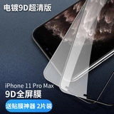 Apple, стеклянный iPhone11 Pro, взрывобезопасная лента XS Max, мобильный телефон, intel core i7, 8/11, защита при падении, iphone, 8plus