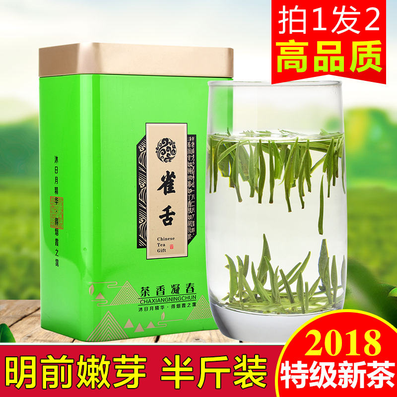 雀舌绿茶2018新茶特级 散装 500g 浓香型峨眉山雪芽竹叶形青茶叶