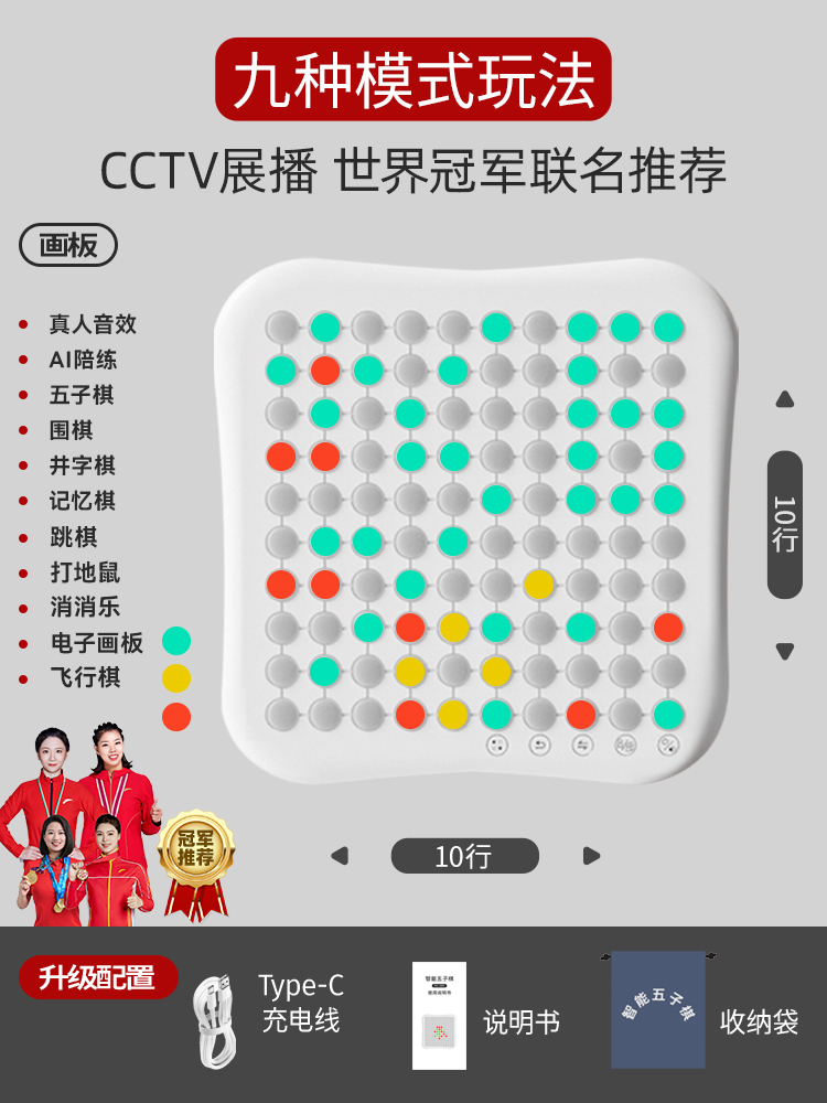 多功能9合一/100键智能五子棋/人机对战/6种棋类/3种益智