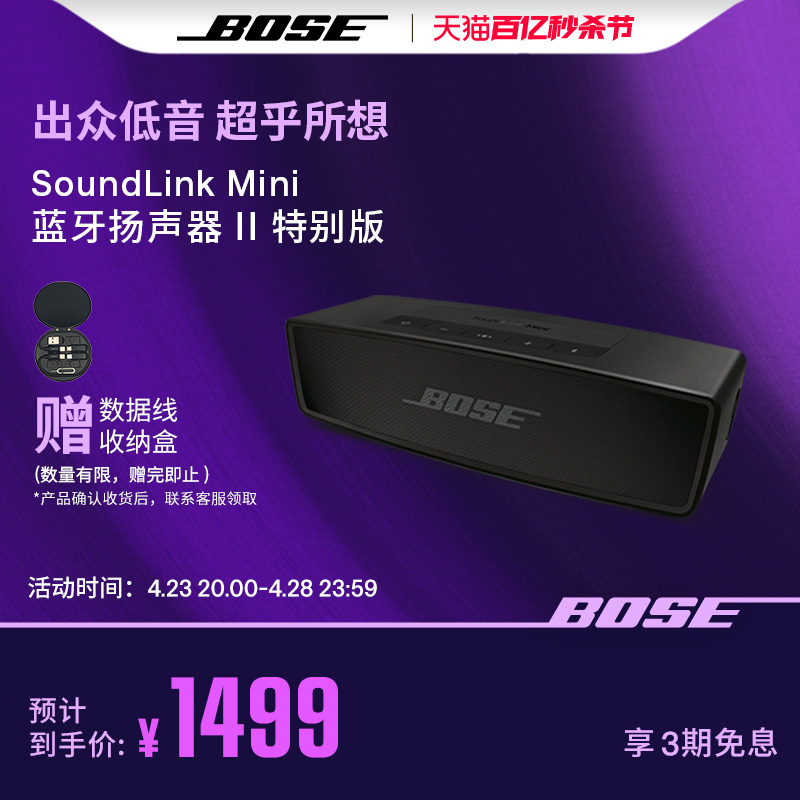Bose SoundLink Mini 蓝牙扬声器II-特别版 小型迷你蓝牙音箱音响