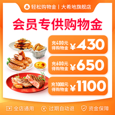 Рыба мясо/фрукты и овощи/кулинария-магазины золота 【会员日购物金】大希地旗舰店vip专享