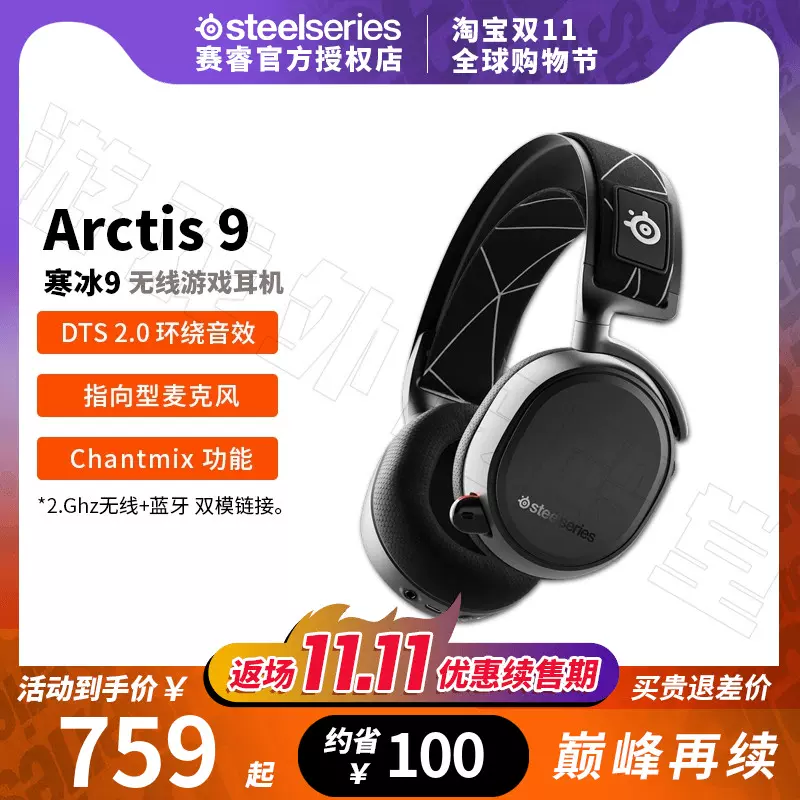 Steelseries赛睿Arctis 7/7P+寒冰无线电竞游戏耳机7.1电脑吃鸡CS-Taobao