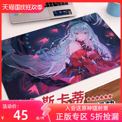 taobao agent Shang Mengzhuo Heart Skati Surrounding Tomorrow Ark Large Mouse Cushion Computer Desktop Cushion Two -dimensional Anime