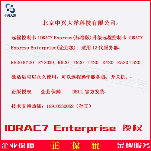 Dell R420 R620 R720 IDRAC7 Enterprise Удаленный код авторизации