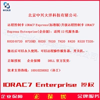 Dell R420 R620 R720 R320 T620 IDRAC7 Enterprise Удаленная активация лицензия