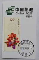 Экстремальные наклейки с картами почты, Шоу Фулу Шоуси, продающий первый день Wanshou, Qu County, Sichuan