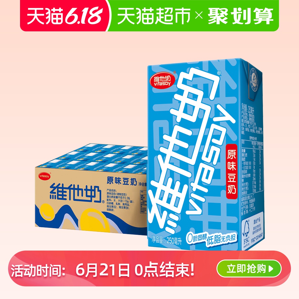 维他奶原味豆奶250ml24盒箱即饮健康富含维生素抖音推荐网红奶