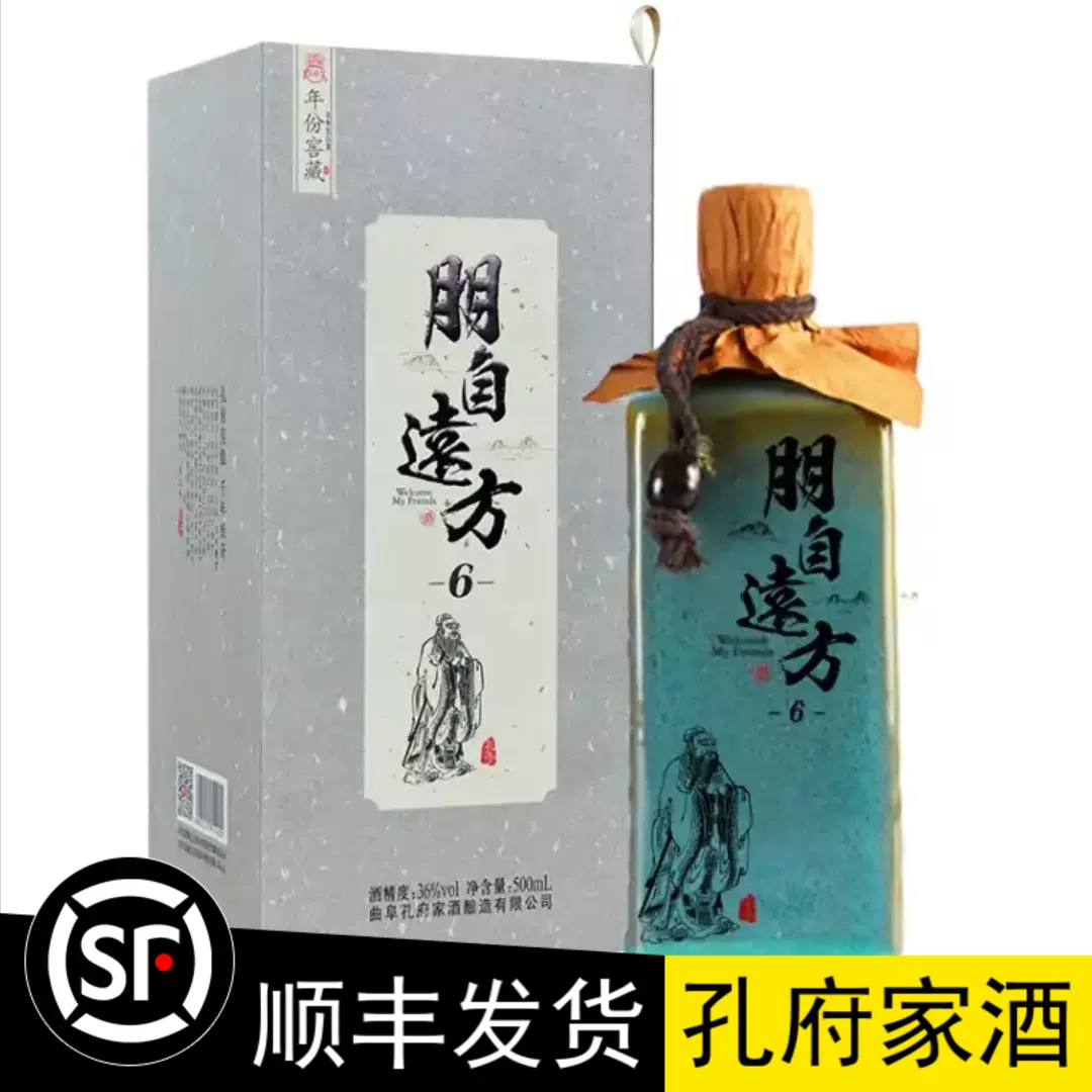 孔府家酒朋自远方9 52度500ml浓香型白酒年份窖藏粮食酒-Taobao