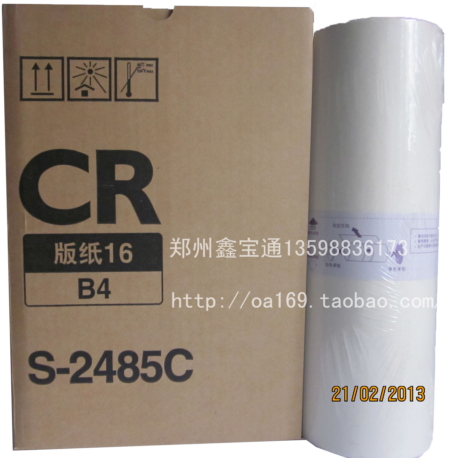 

Расходники для ризографа CR CR1630 CR1600 TR1000 TR1530 TR1550 S-2485C