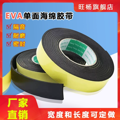 Eva, поролоновая противоударная лента, 2mm, 0.5mm