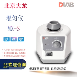 Регулируемый вихревой смеситель Beijing Dalong MX-S/MX-F, вихревой смеситель, генератор с несколькими вибрационными головками