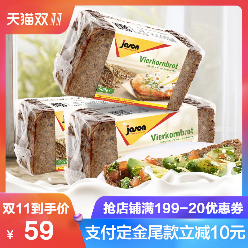 德国进口捷森jason黑麦低脂全麦黑面包500gx3袋健身粗粮早餐面包