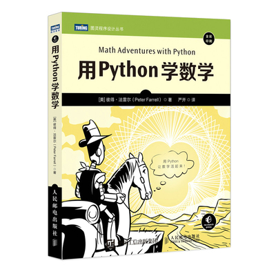taobao agent Use Python to learn mathematics Python programming from entry to practice Python3 quickly uses programmers mathematics algorithm algorithm on mathematical geometry tutorial meter tutorials