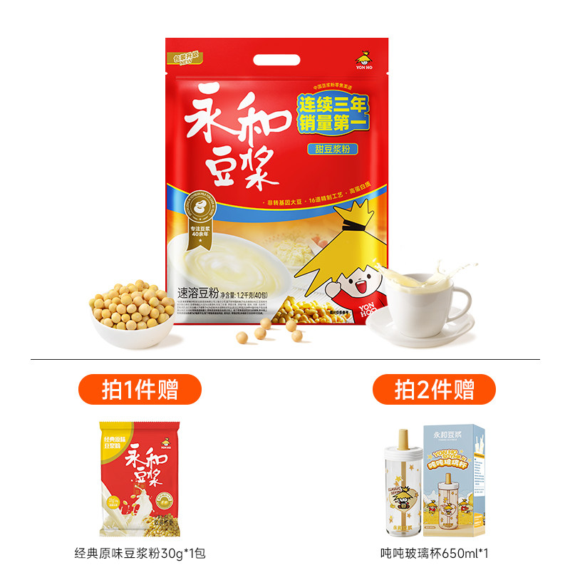 【5分甜】甜豆浆粉-40小包