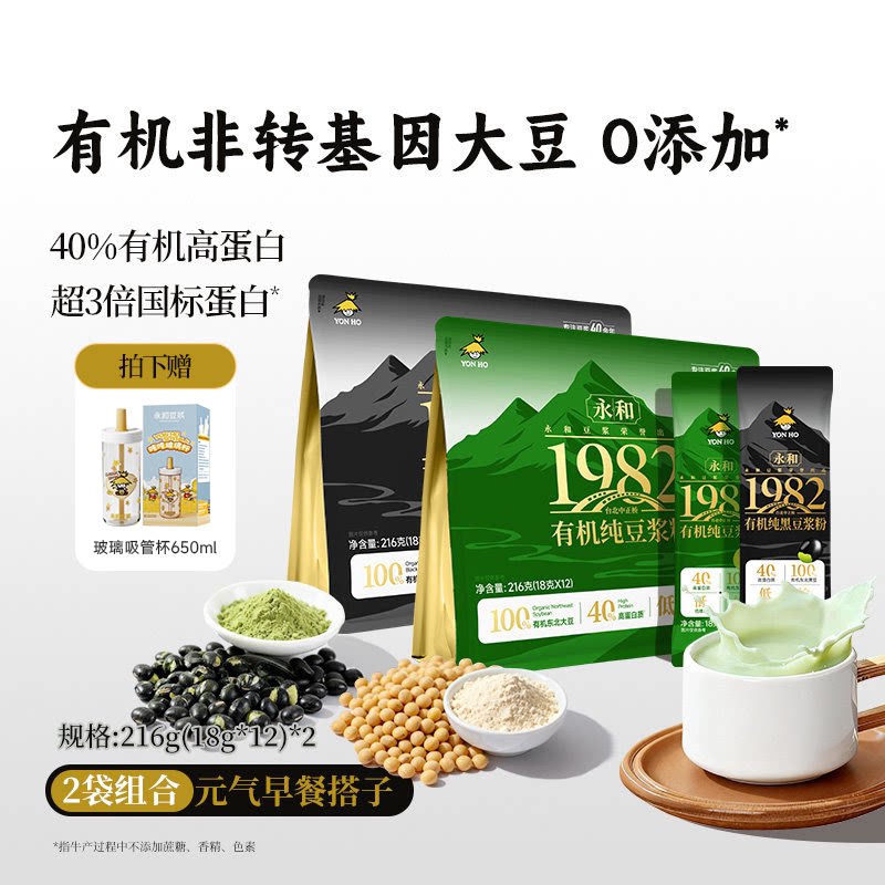 【有机安心】有机纯豆浆粉216g+有机黑豆纯豆浆粉216g-赠杯