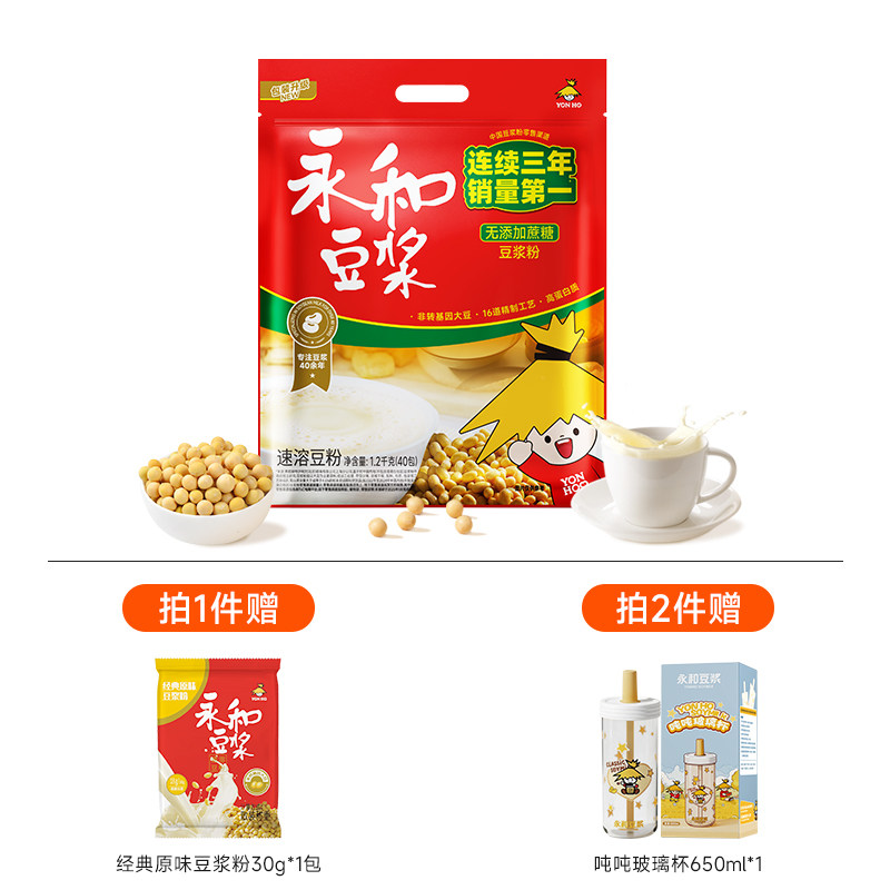 【1分甜】无添加蔗糖豆浆粉-40小包