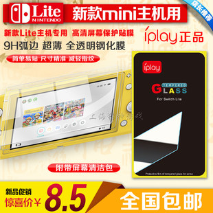 IPLAY 純正 Switch Lite フィルム NS 保護フィルム HD フィルム 9H 強化フィルム