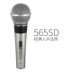 565sd Queen Band Classic Model
