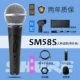 SM58S-X2U Play Set