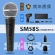 SM58S-MVX2U Play Set