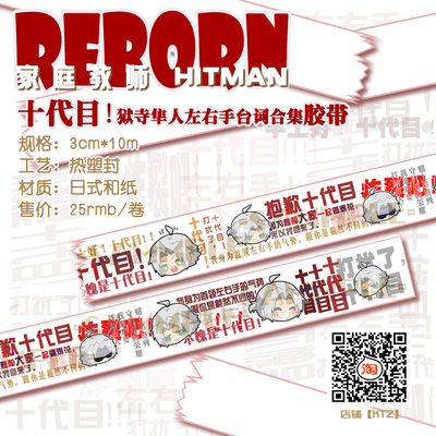 taobao agent [KTZ] House teachers Reborn Prison Temple Lainer and Paper Tape & Acrylic Emoticon Trade