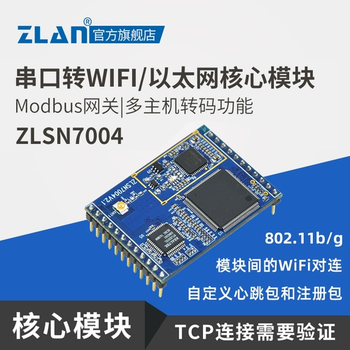 [Zlan] Ttl to Wi -Fi Модуль беспроводной модуль Wi -Fi для преобразования серийного порта Shanghai Zhuolan Zlsn7004