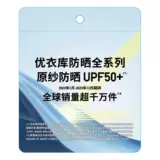 Uniqlo, солнцезащитный крем, кардиган с молнией, УФ-защита
