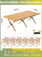 [Много -частный сидит легко] супер большой 150 -см деревянный зерно+большой стул Cimit*6 (подарочный пакет с столом)