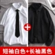 2 части 88 Юань ([короткий рукав] белый+[длинное рукав] черный) (Отправить галстук)