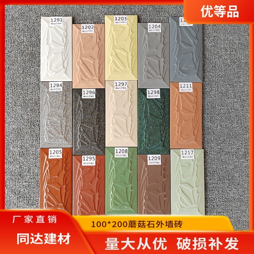 Внешняя стена плитка 100*200 грибной камень 14*28 культурный камень открытый кирпичный сельский сельский самодир