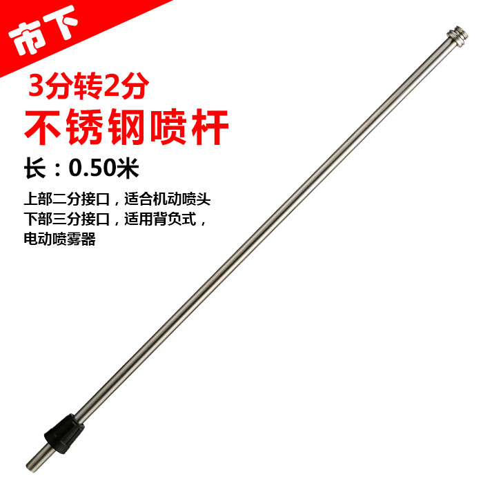 3分转2分金属喷杆 背负式电动喷雾器接头机动喷头喷雾器配件