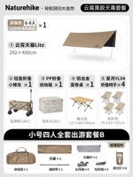 Небольшой четырех -личный полный комплект наборов путешествий B (маленький экран Sky Ecren+Table Bell Roll+Moon Chair*4+льняные коричневые тележки*1+Lingyue Herese Box 50l*1)