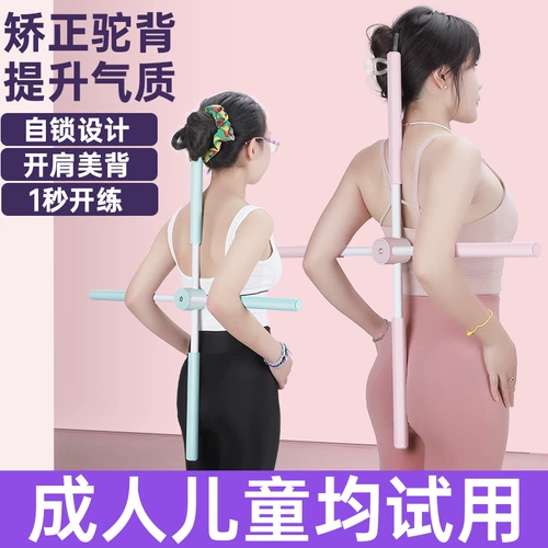 Палка для тела для йоги, наплечники, детский корректор осанки, ортезы для тренировок, красивая спина