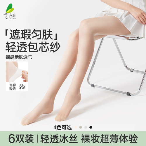 6双5D冰爽薄款 防勾轻薄轻肤 防掉裆连裤袜