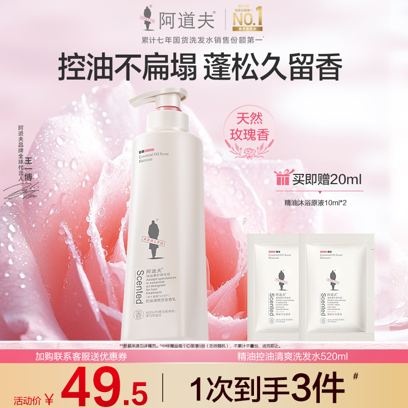 控油清爽蓬松  芳香舒缓洗发水