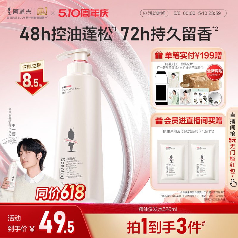 阿道夫洗发水露护发素持久留香控油蓬松止痒去屑亮泽洗头膏男女 - 淘宝联盟商品