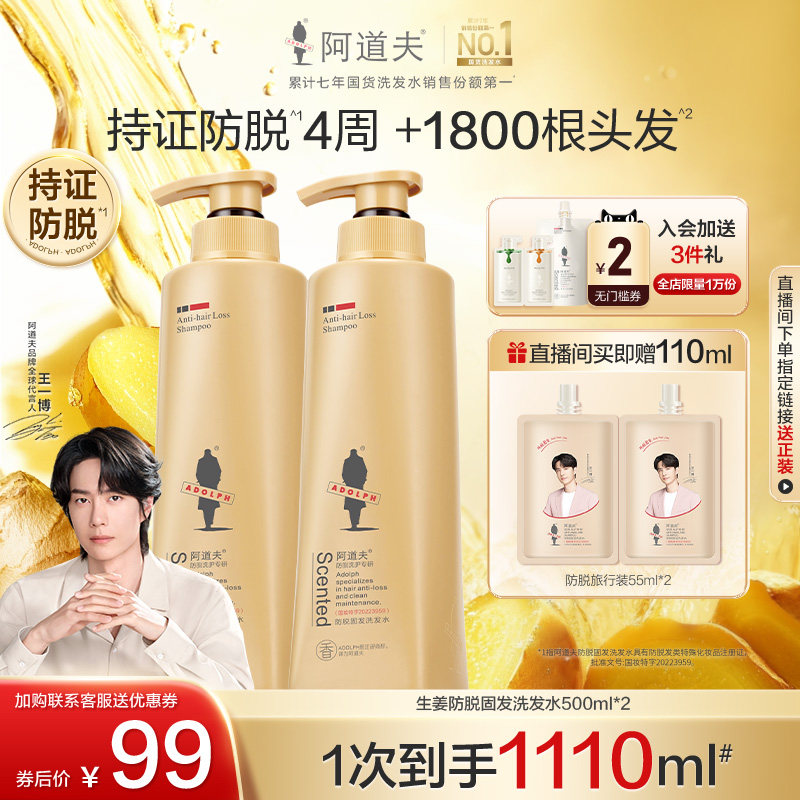 【王一博同款】阿道夫生姜洗发水露女防脱强韧健发固发控油男品牌,美发护发/假发,淘宝优惠券,粉丝福利购,淘宝优惠卷